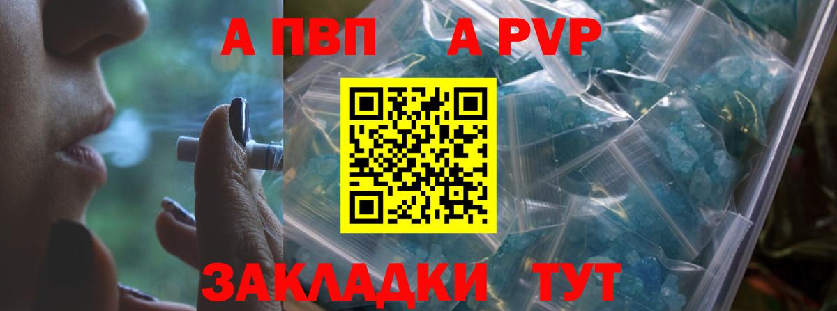A-PVP Соль Солнечногорск