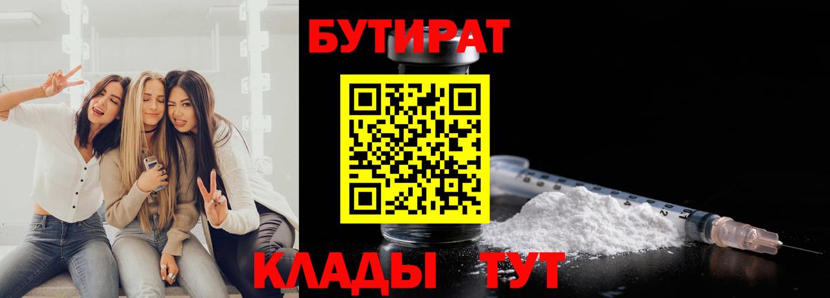 БУТИРАТ оксибутират Солнечногорск