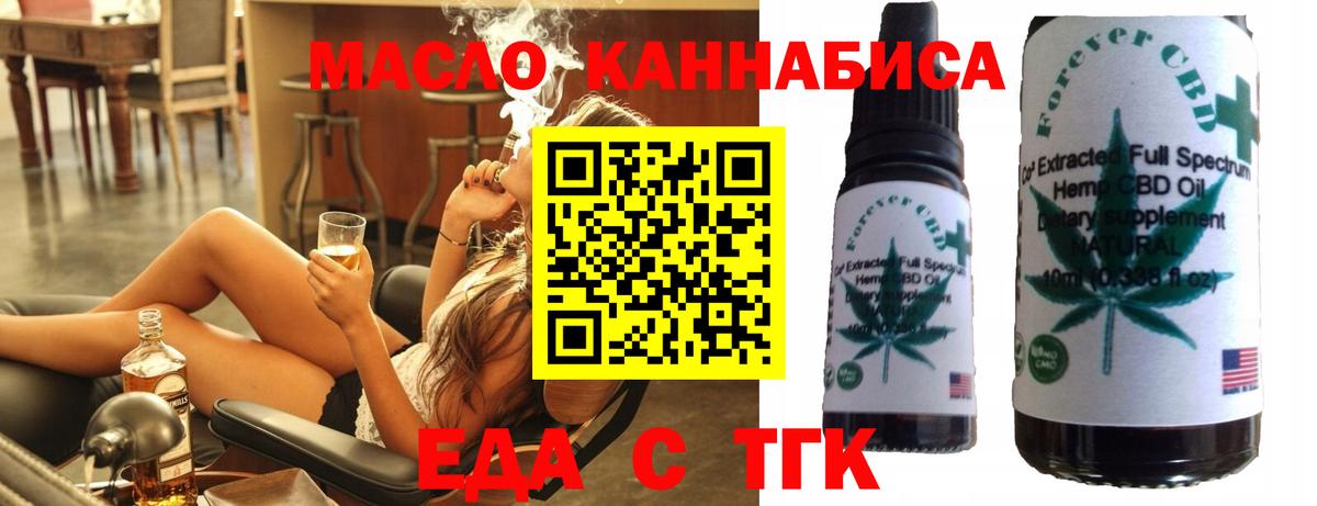 Еда ТГК марихуана  Вход с VPN  Солнечногорск 