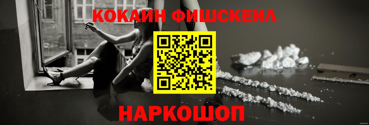 дарнет шоп  КОКАИН  КОКАИН 99%  Солнечногорск  Вход с VPN  Кокаин Fish Scale 