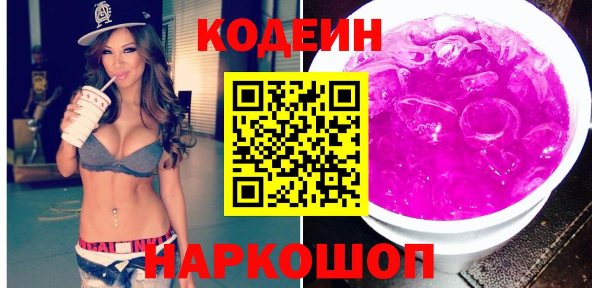 Кодеиновый сироп Lean Purple Drank  Вход с VPN  Кодеиновый сироп Lean напиток Lean (лин)  Солнечногорск 