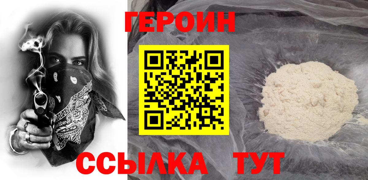 ГЕРОИН  Вход с VPN  Солнечногорск  Героин гречка 