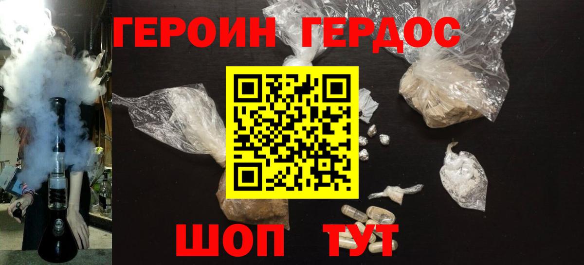 Героин Heroin Солнечногорск