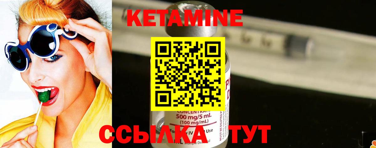 КЕТАМИН VHQ Солнечногорск