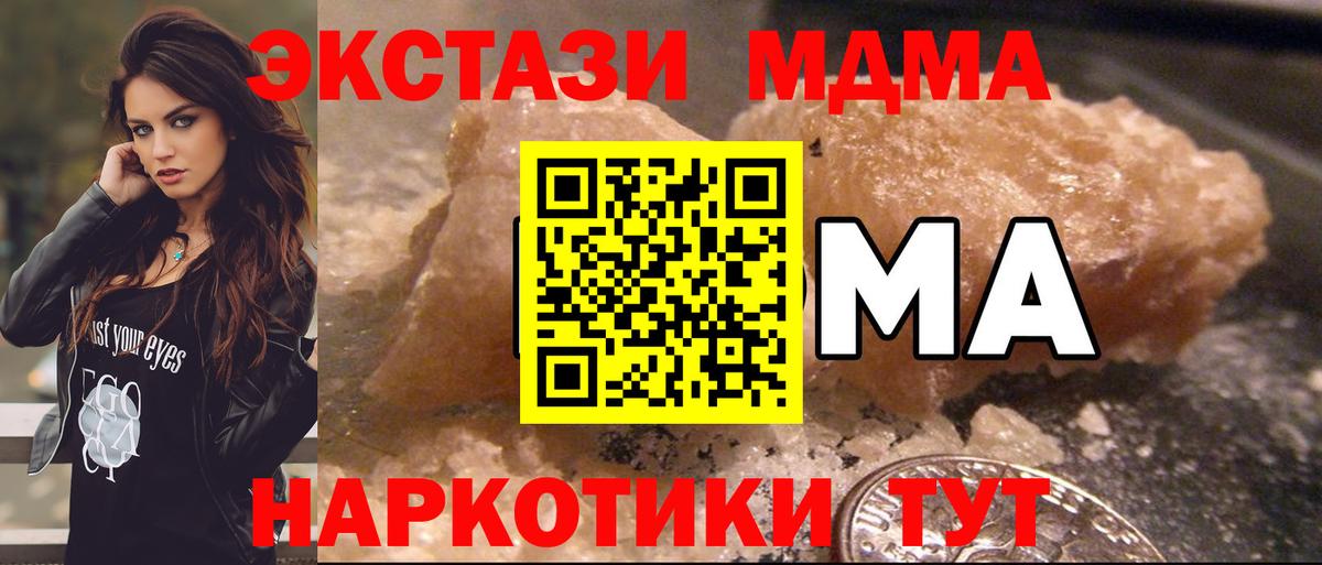 МДМА молли  МДМА  Солнечногорск  Вход с VPN  МДМА кристаллы 