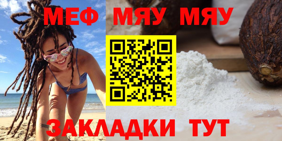 МЕФ мяу мяу  Меф  Солнечногорск  Вход с VPN  МЯУ-МЯУ 4 MMC  МЕФ 