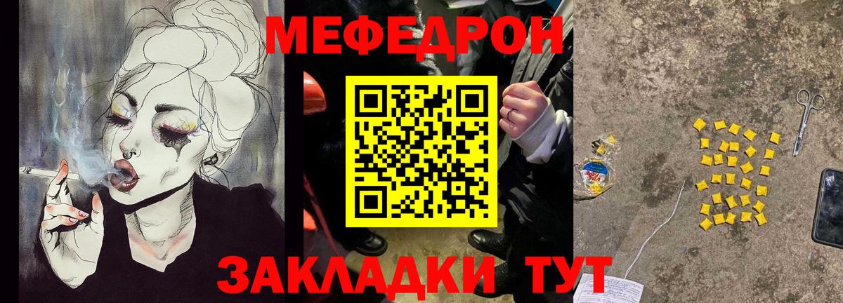 Меф мяу мяу  Солнечногорск