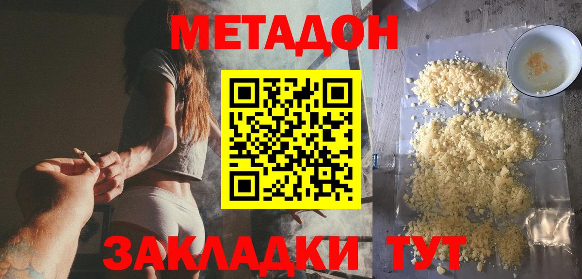 МЕТАДОН белоснежный  МЕТАДОН methadone  Солнечногорск  Вход с VPN 