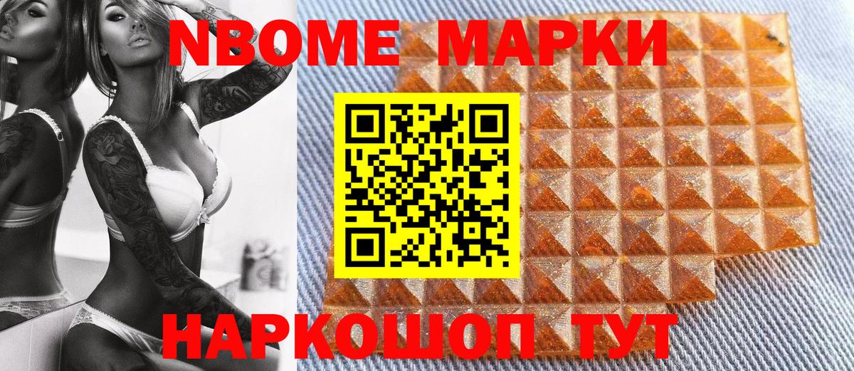 Солнечногорск  Марки N-bome 1,8мг  Марки N-bome 1,8мг  Вход с VPN 