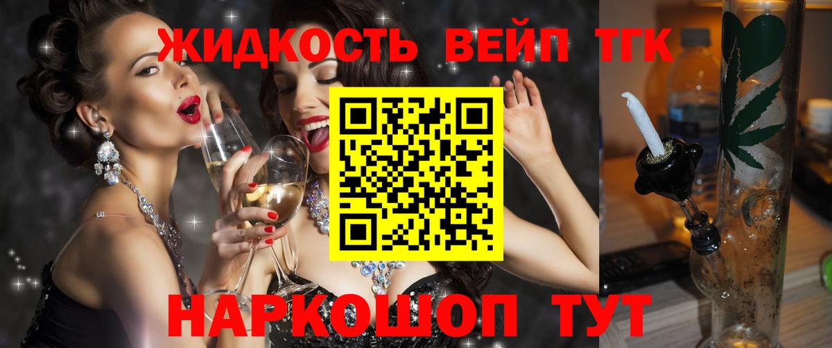 Солнечногорск  Дистиллят ТГК вейп с тгк  Вход с VPN 